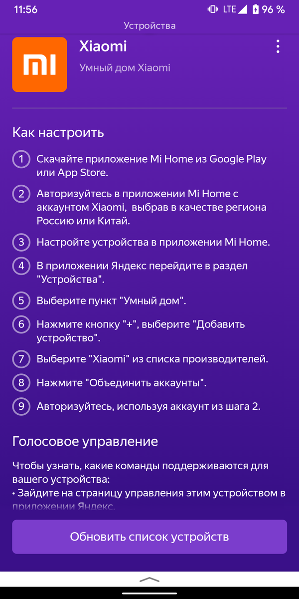 Как связать Mi Home и Яндекс.Алису