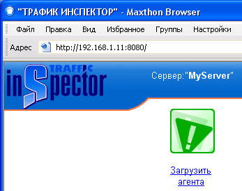 Скачайте и установите клиент Traffic Inspector