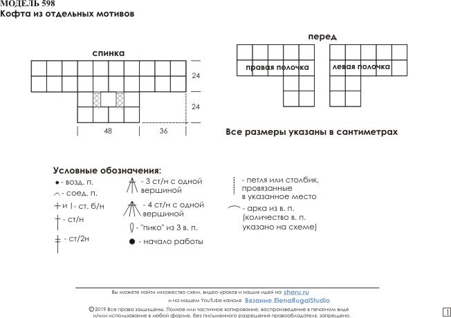 Эскиз выкройки кофточки и условные обозначения в схемах крючком