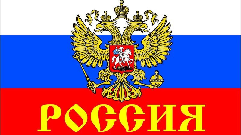 Моя любимая Россия