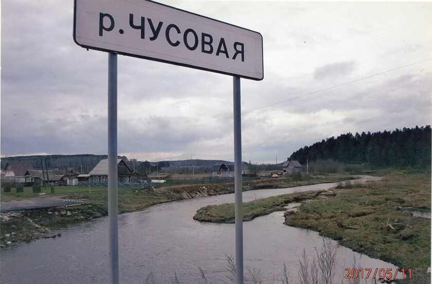 Река Чусовая