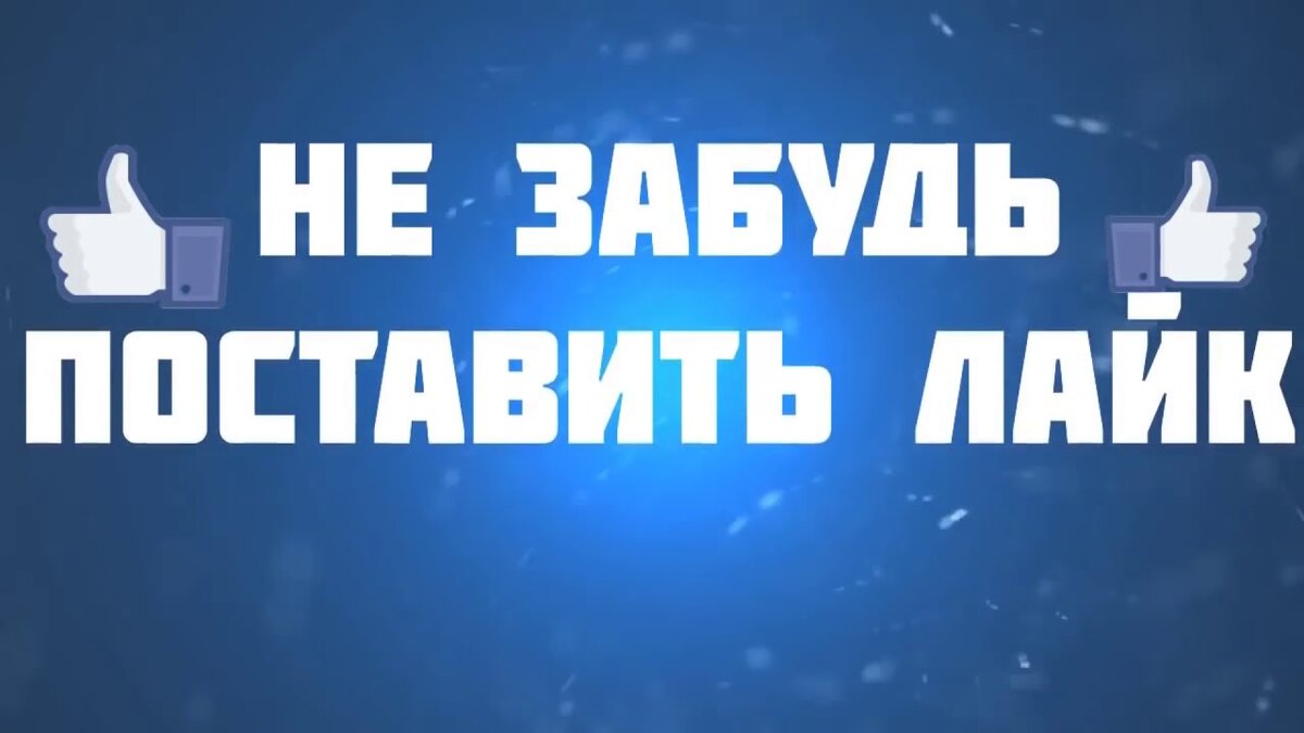 Понравилось видео