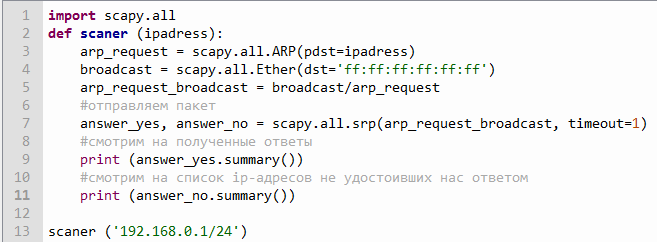 Смотрим на результат опроса устройств сети - код