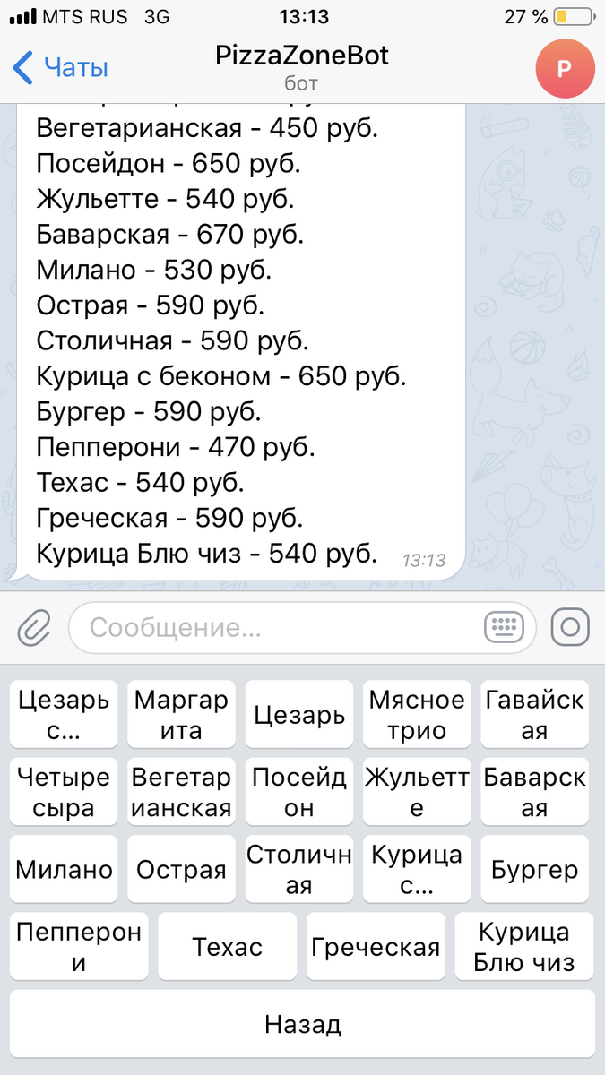 Раздел «Пицца»