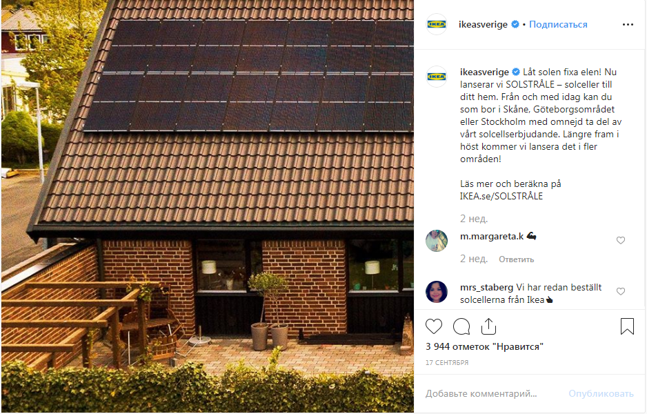 Официальный Instagram аккаунт IKEA в Швеции 