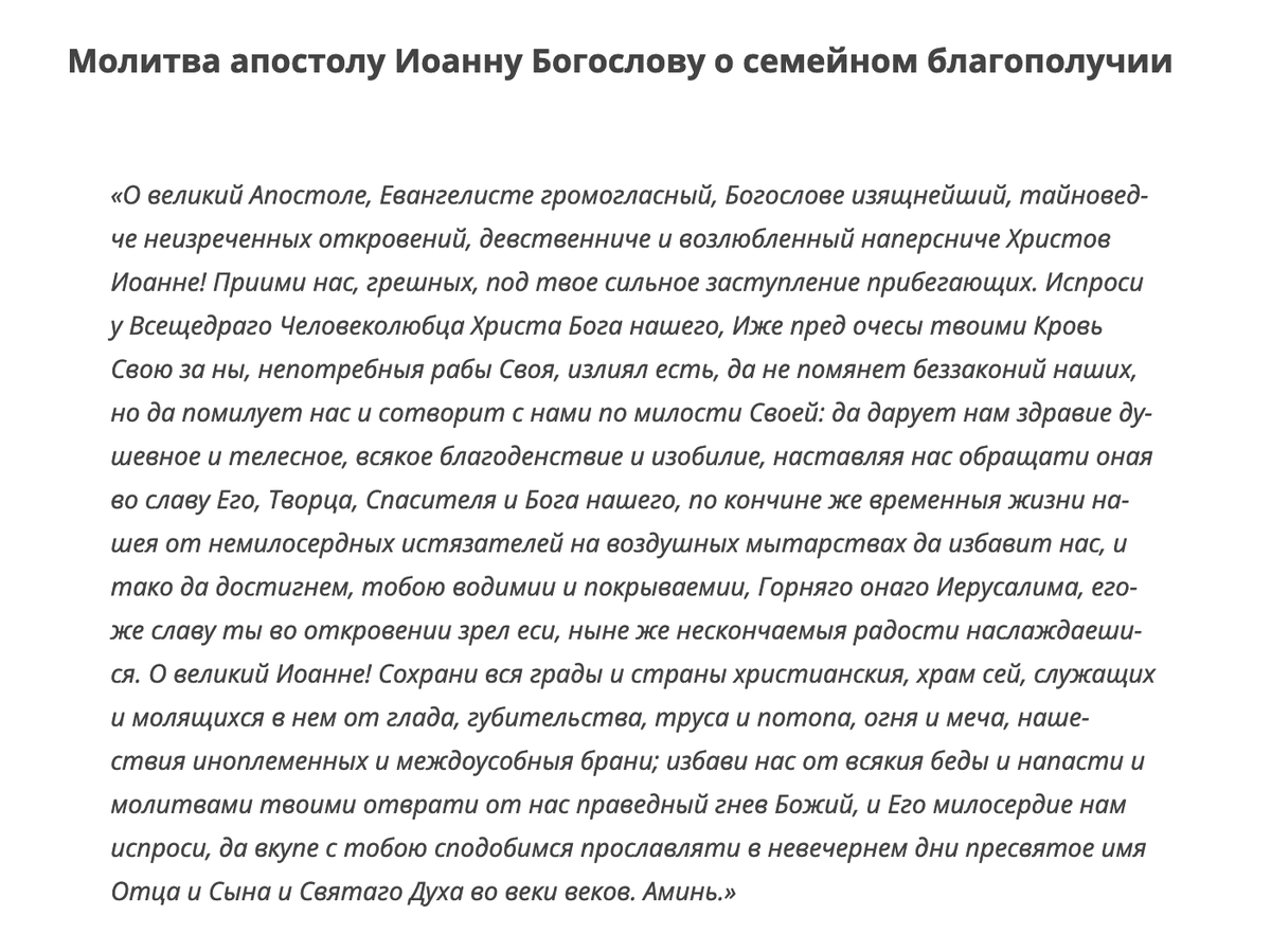 Источник: pravoslavnye-molitvy.ru/ (для увеличения текста молитвы нажмите на картинку)