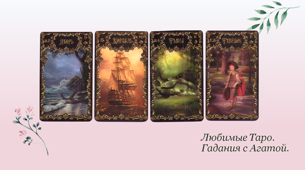 Выбирайте Карту и узнайте...