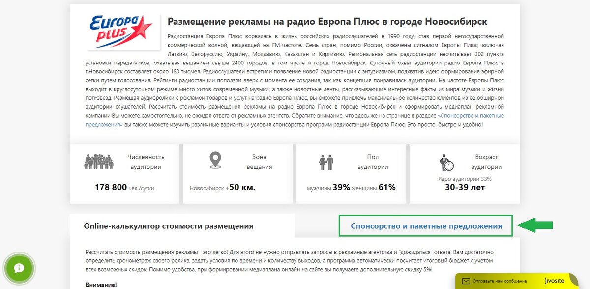 Выбираем раздел «Спонсорство и пакетные предложения