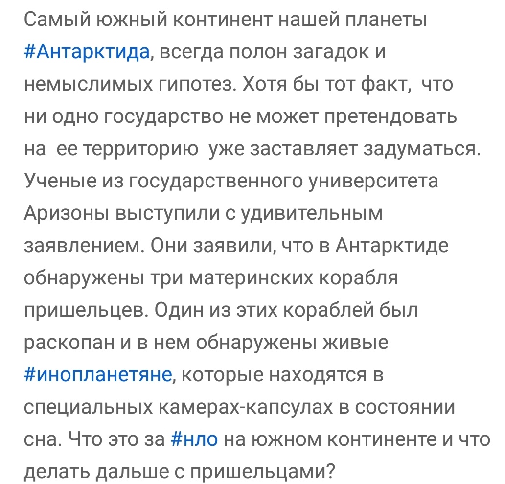 Офицер США дал объявление о присутствие НЛО в Антарктиде