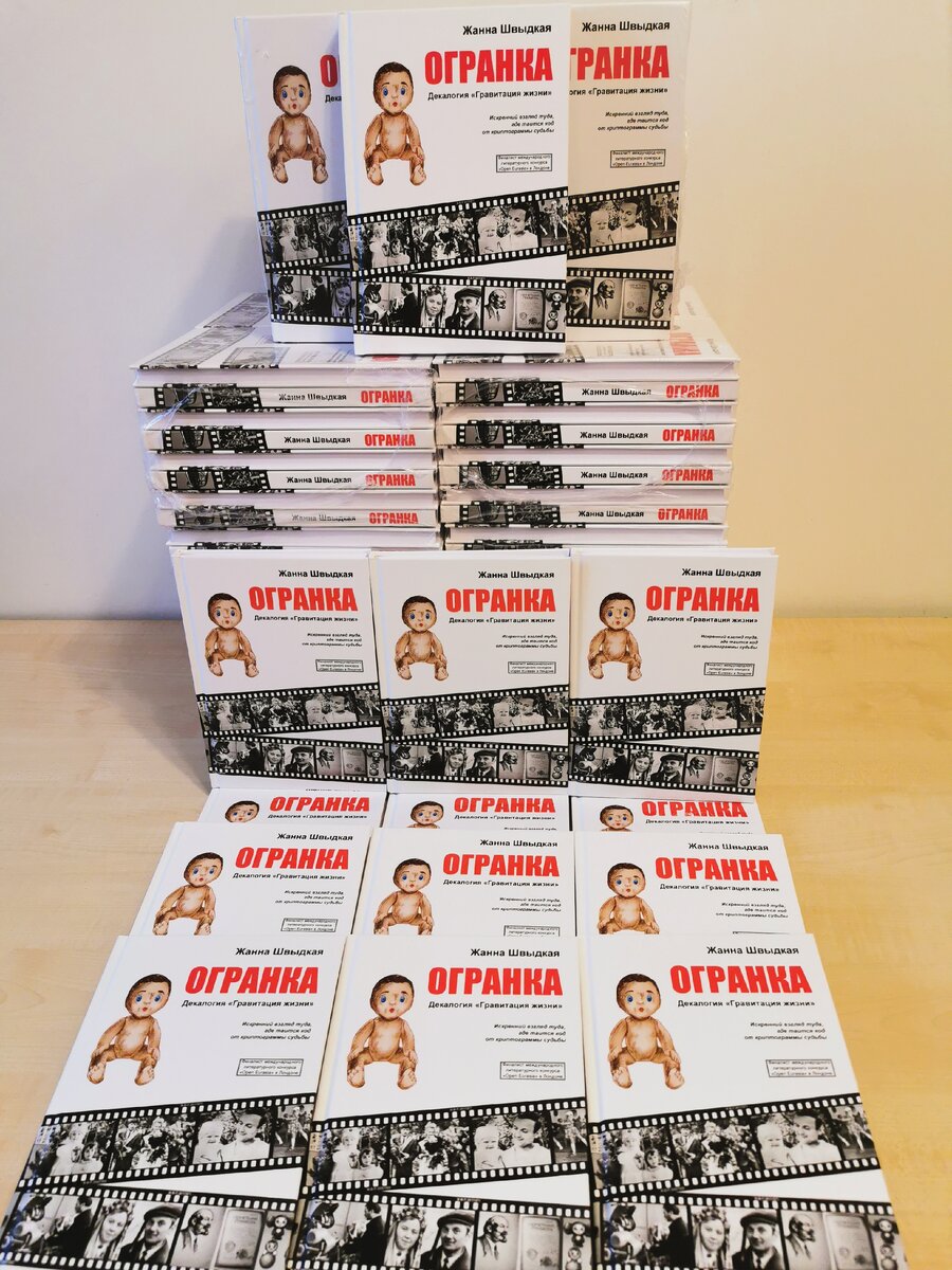 Книга "Огранка" Жанна Швыдкая