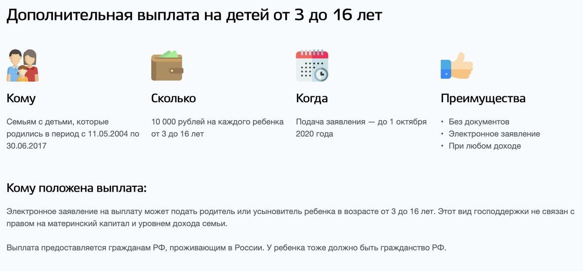 Тысяча рублей 10000 ребенка. Выплаты 10000 на ребенка. Выплата 10000 рублей на детей. Единовременное пособие на детей от 3 до 16 лет. Единовременное пособие 10000 рублей на ребенка.