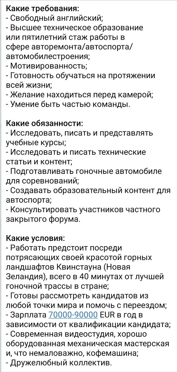 Описание вакансии мечты автолюбителя