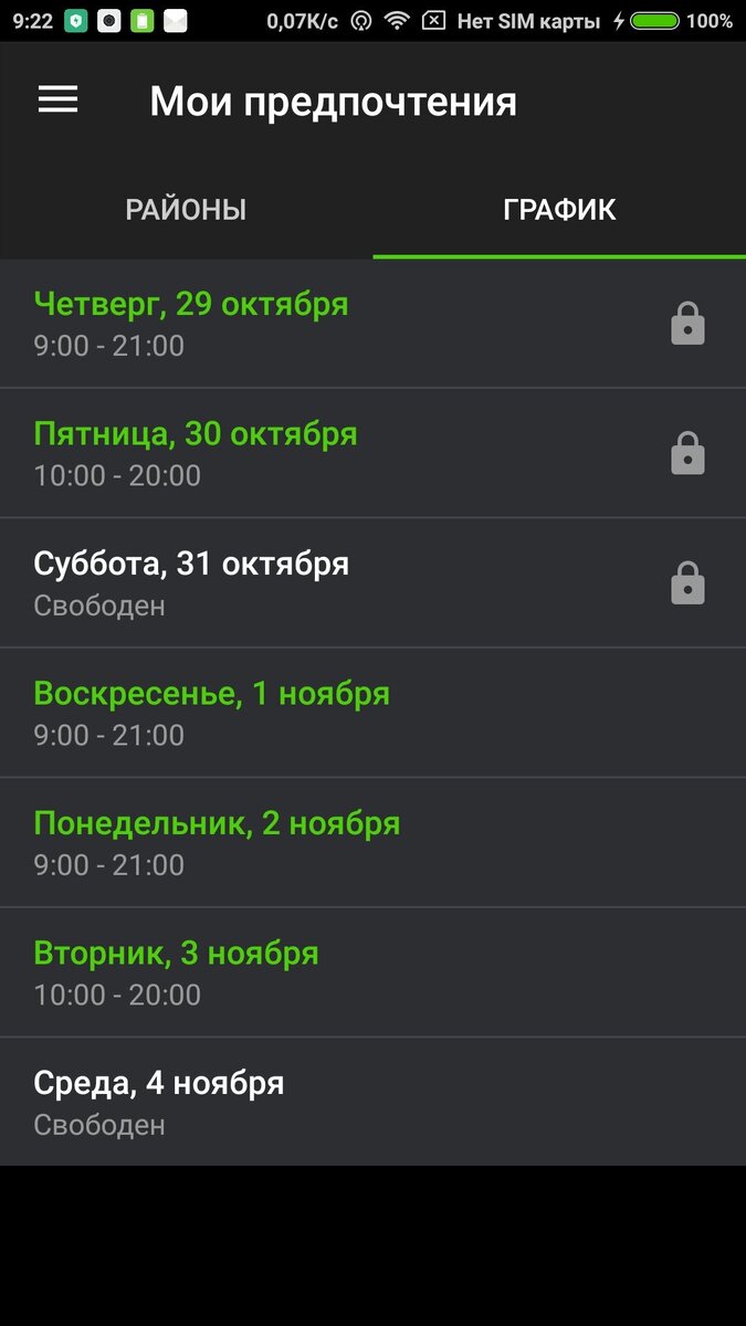 Выбор времени