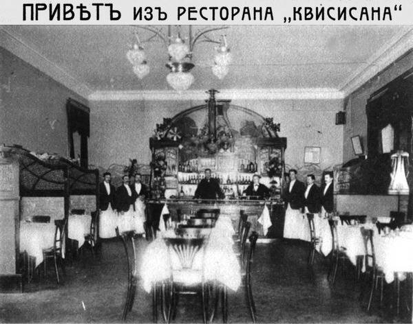 Ресторан «Квисисана»