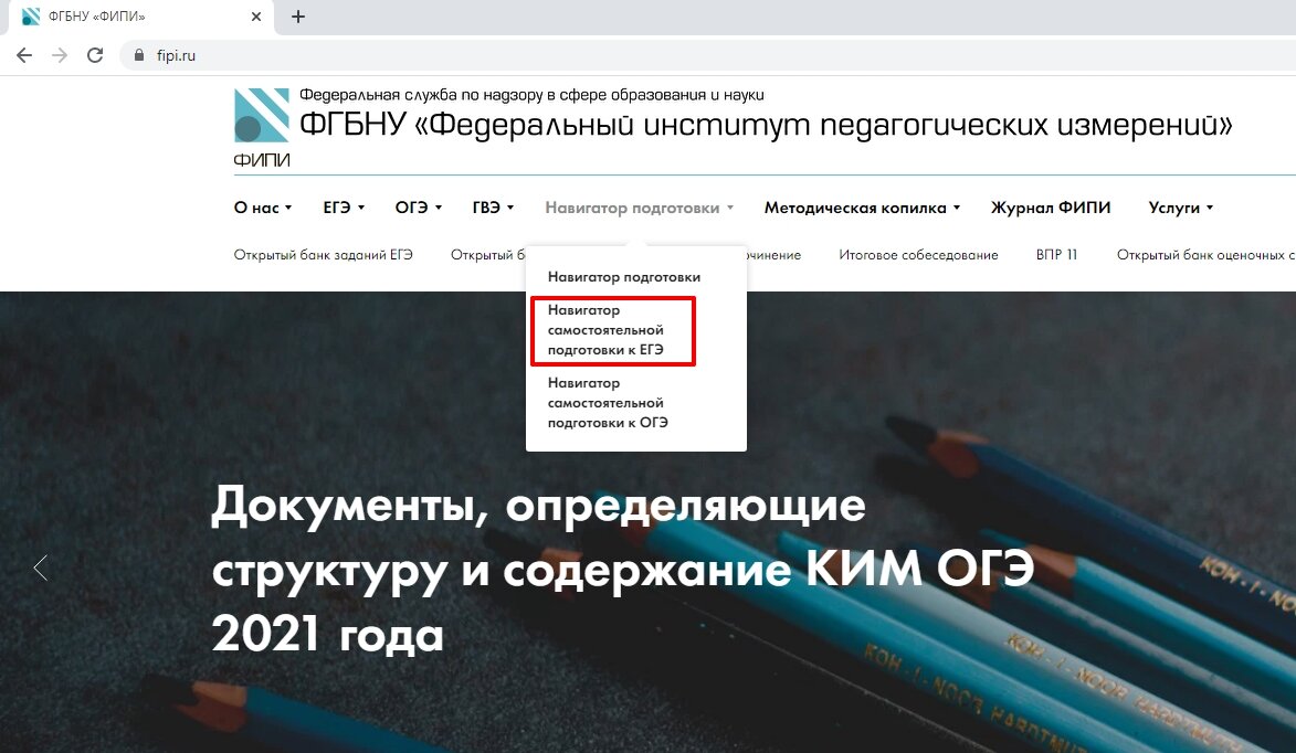 Рисунок 1. Скриншот титульной страницы сайта ФИПИ