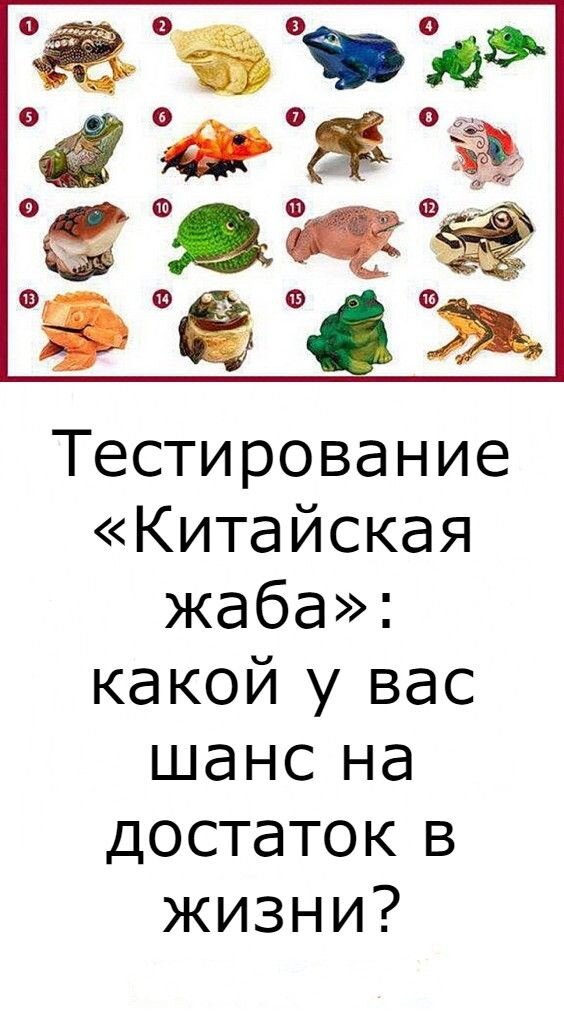 Тест какая ты лягушка