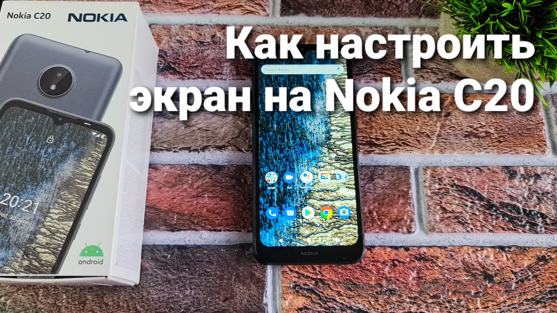 Как настроить экран Nokia C20