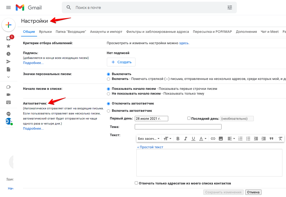 Как настроить автоответ в инстаграм. Как настроить автоматический ответ в почте. Автоответы на почте примеры. Автоматические ответы с настройками. Нахожусь в отпуске автоответ.