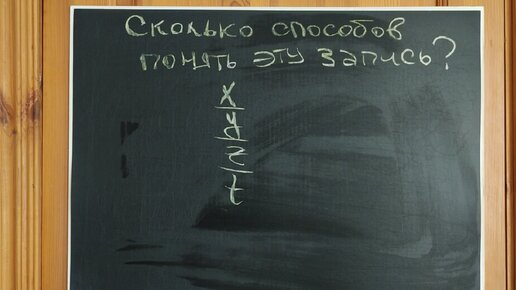 Отличный вопрос из школьного учебника по математике Виленкина, которому учителя не придают значения