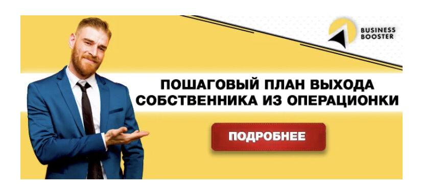 Именно поэтому даже в самый сложный момент важно сделать первый шаг и начать действовать. Как аппетит приходит во время еды, так и мотивация на достижение успеха в бизнесе и в жизни придёт с преодолением первых препятствий и трудностей.
