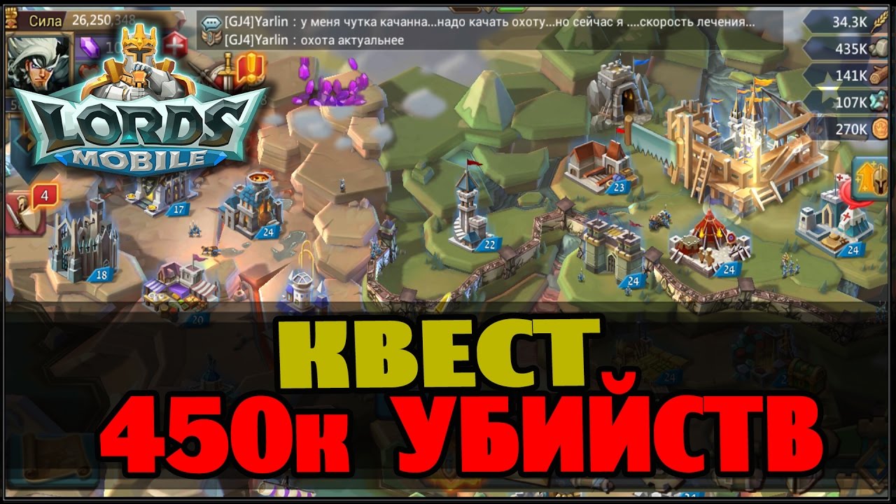 Lords Mobile - выполняю квест 450к убийств