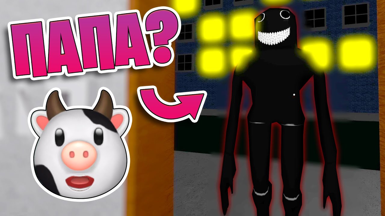 Папа превратился в Монстра! // It Lurks // Roblox