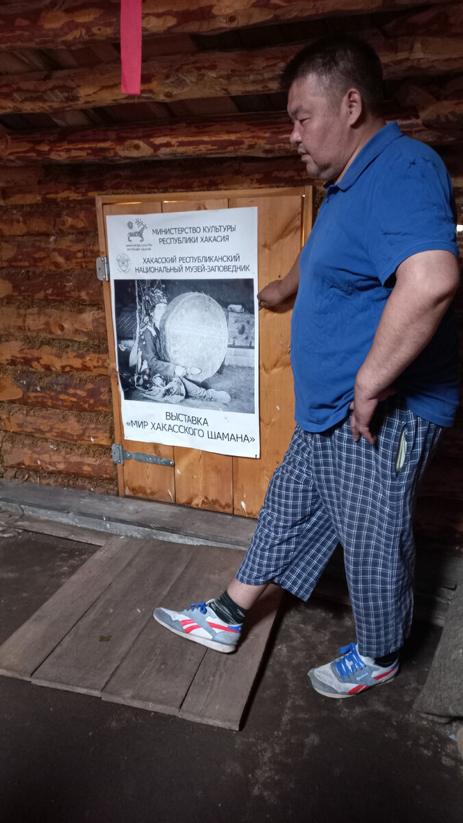 Юрта шамана