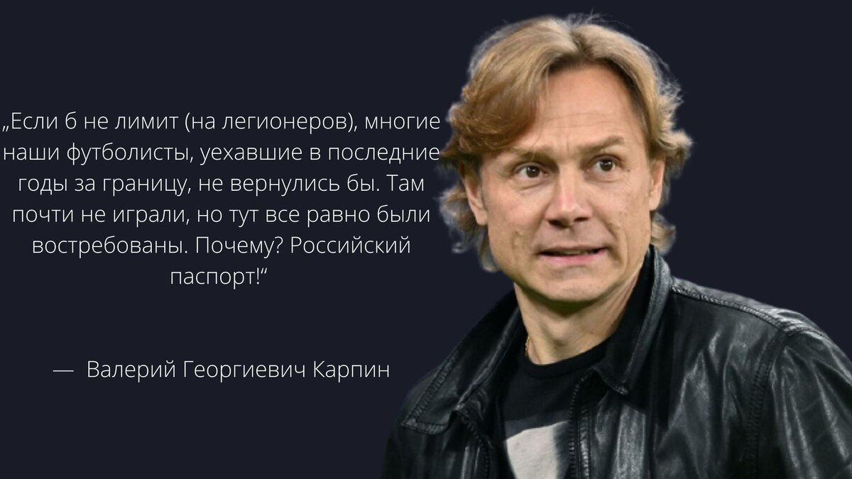 Валерий Карпин