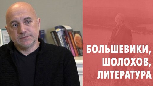 О жестокости большевиков, сериале «Обитель» и большой советской литературе