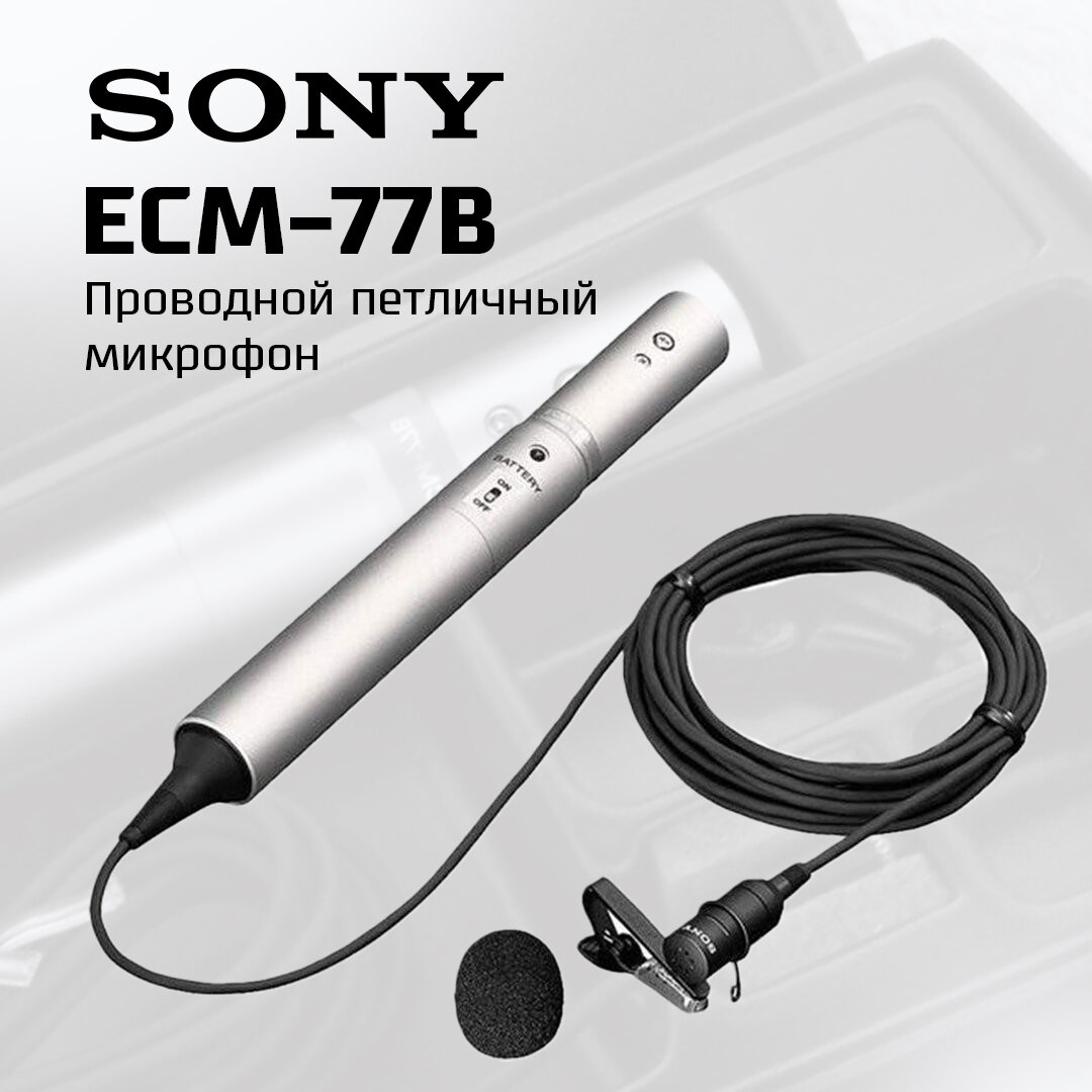 Sony ECM-77B