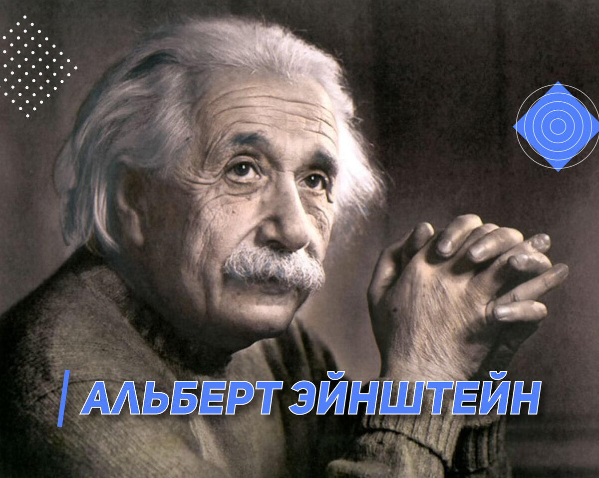 Правда ли, что мозг Эйнштейна исследовали ученые? |ТОП малоизвестных фактов  о жизни легендарного физика | Школа EXAMhack. 7-11 класс. ВПР, ОГЭ, ЕГЭ |  Дзен