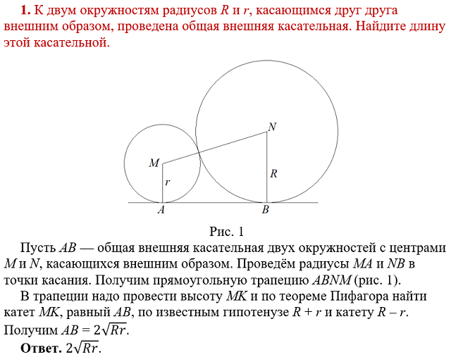 Окружности касаются внешним образом точки. Окружности касаются внешним образом. Окружности касающиеся внешним и внутренним образом. Касающиеся окружности. Окружности касаются внешним образом формулы.