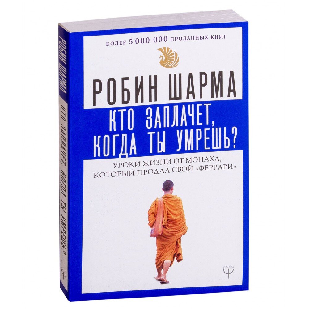 книга"кто заплачет, когда ты умрешь?"