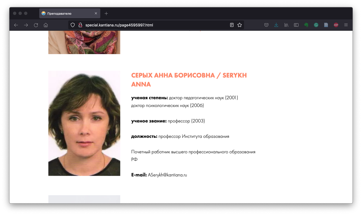 Серых Анна Борисовна по потале БФУ им. И. Канта