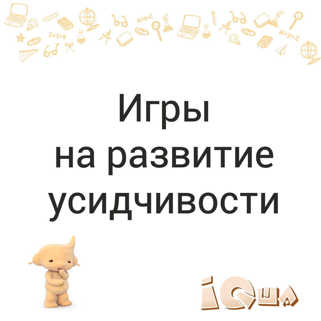 Как развить усидчивость в детях?