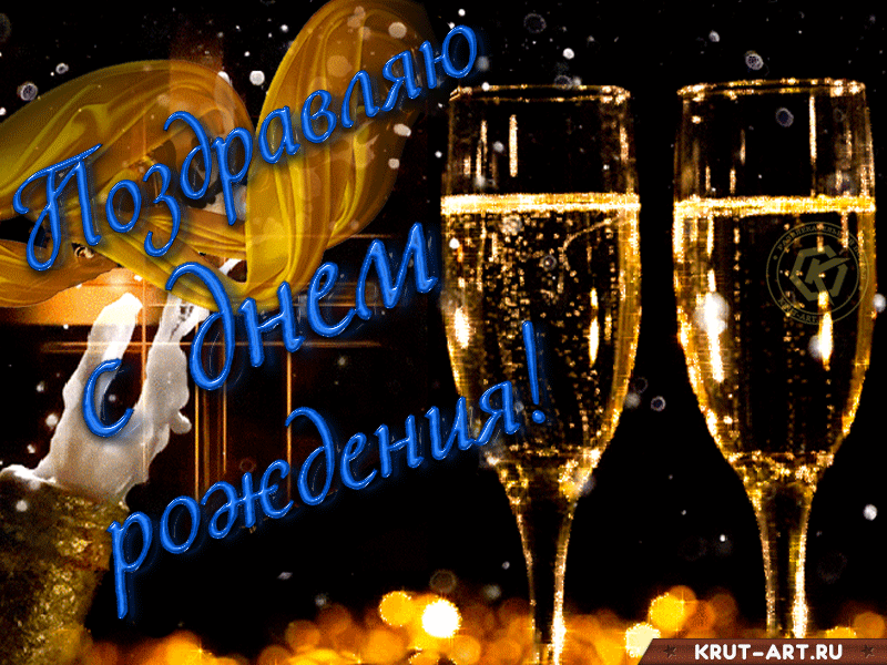 Анимация в день рождения мужчине и женщине. Желаю крепкого здоровья, удачи, благополучия, добра, радости, любви, счастья, хорошего настроения, улыбок, ярких впечатлений.