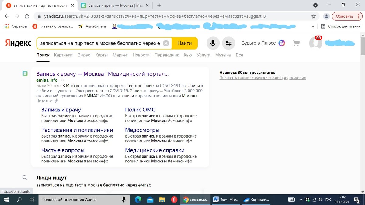 Сайт ЕМИАС (листайте)