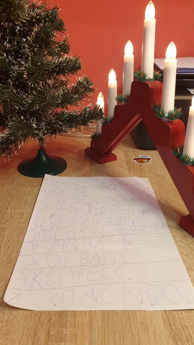 Письмо Санта-Клаусу