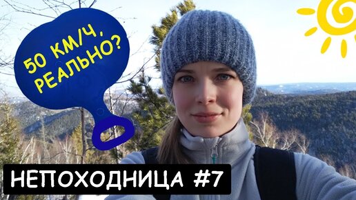 Непоходница