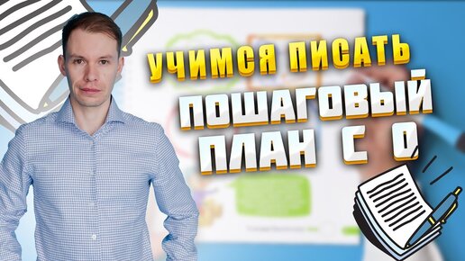 Download Video: Как научить ребенка писать | Упражнения для развития письма | Как правильно держать ручку при письме