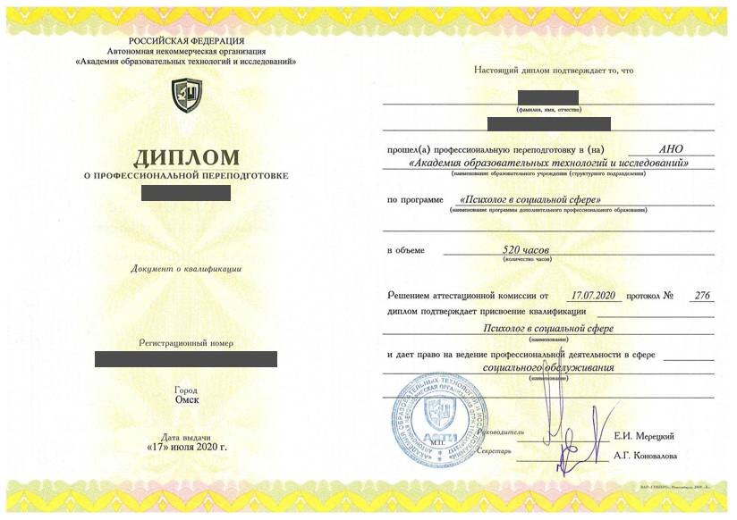 Образец диплома по переподготовке в сфере психологии