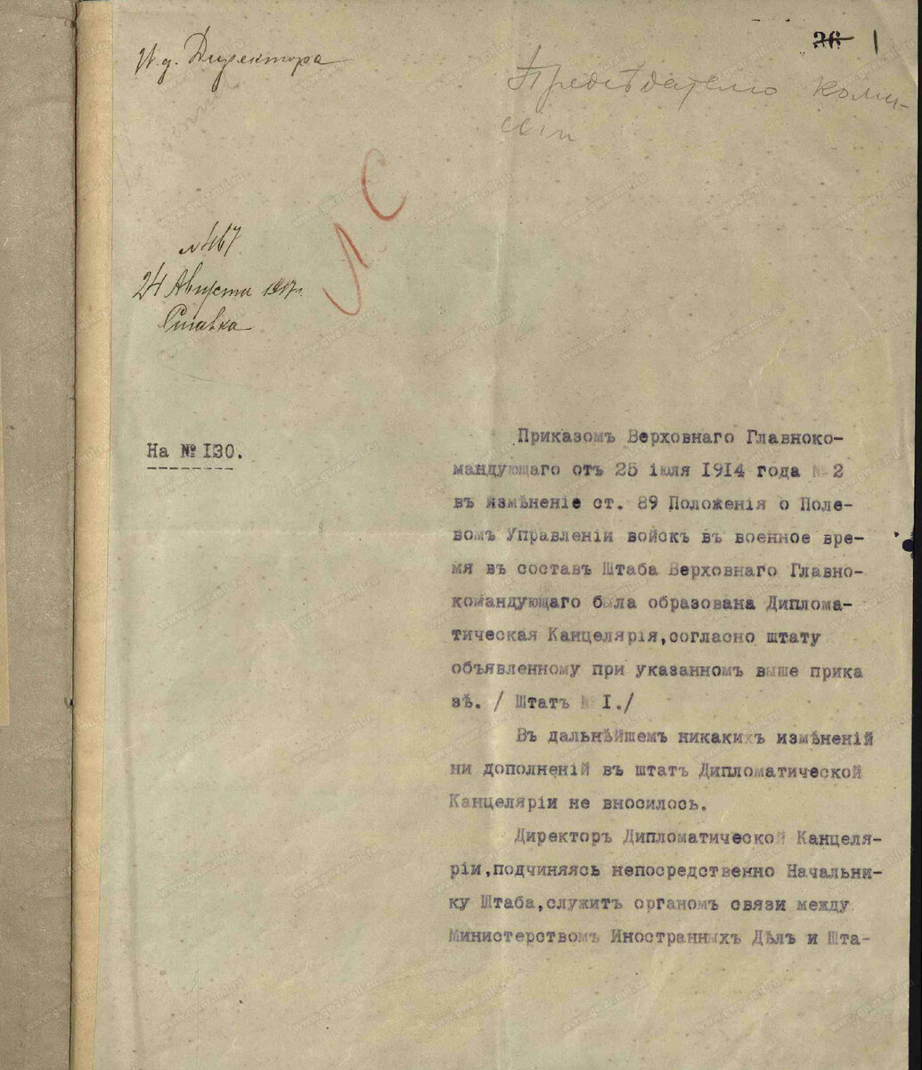 Фрагмент из приказа "Об организации Дипломатической канцелярии".