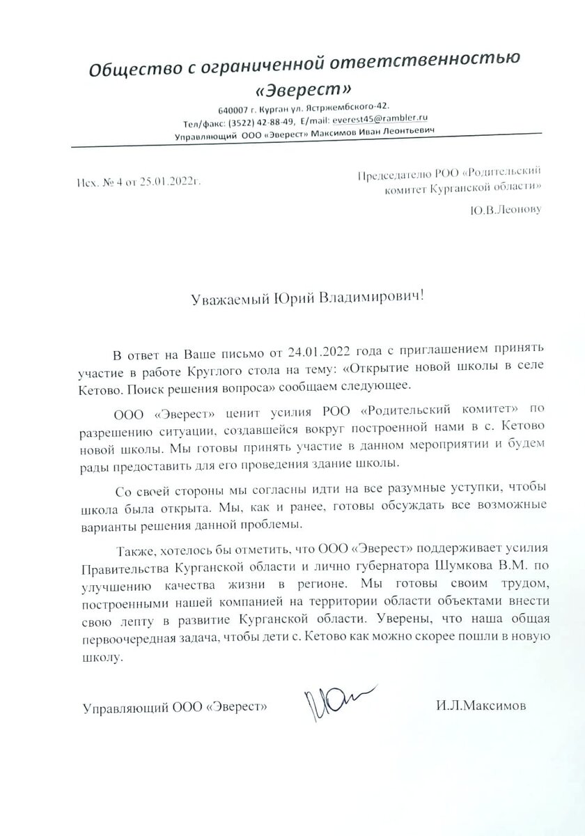 Ответ на приглашение от застройщика  ООО "Эверест"