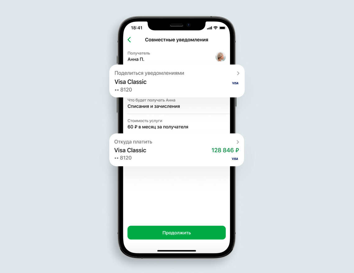 Сбер запустил услугу «Совместные уведомления». Как подключить? | БанкБлог |  Дзен