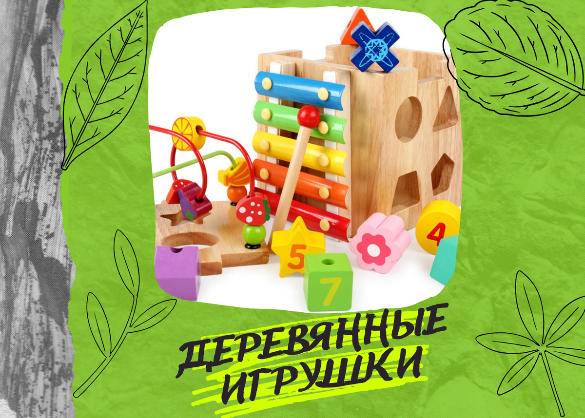 🌳🌳🌳Польза деревянных игрушек для детей🌳🌳🌳 | Счастливая мама | Дзен