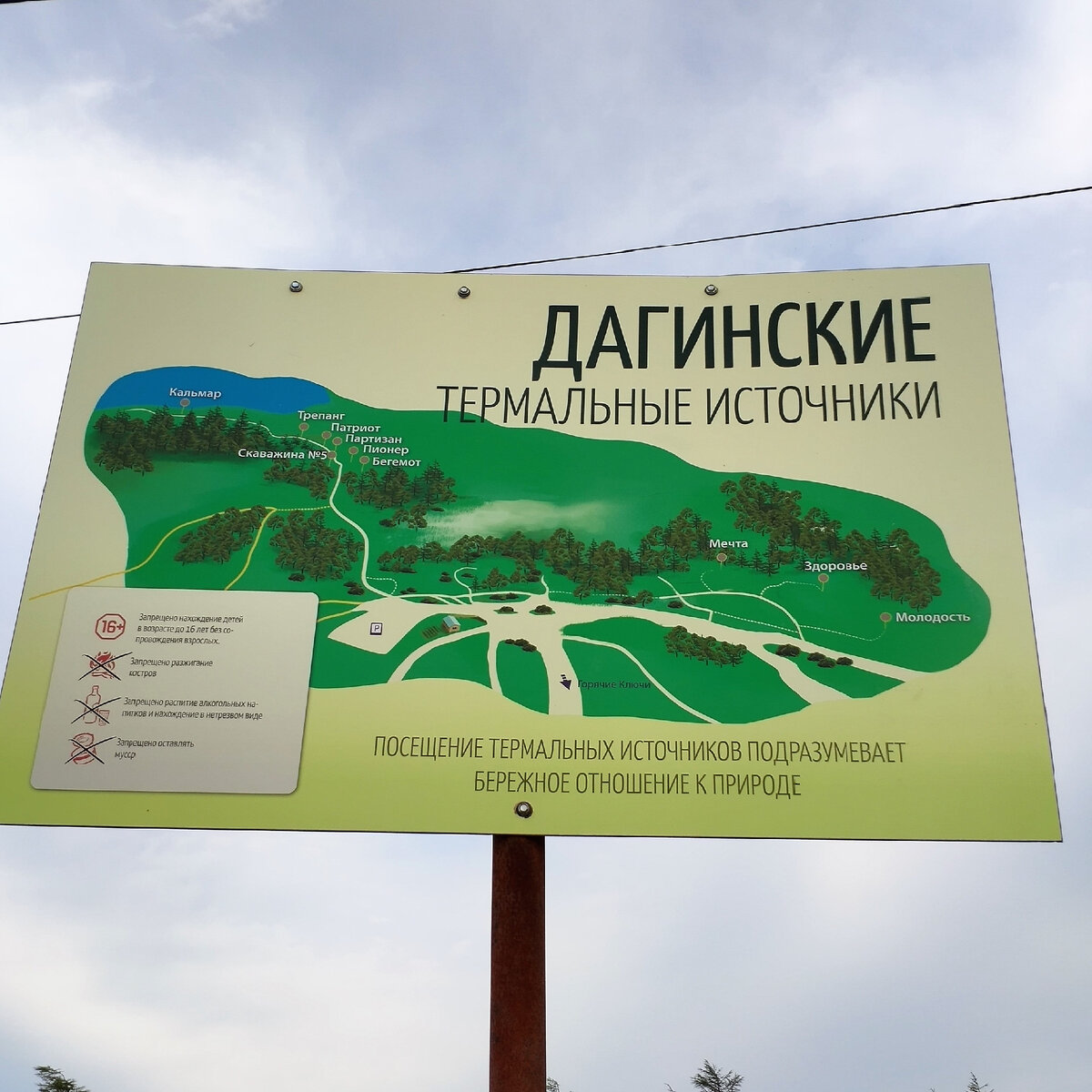 Дагинские источники