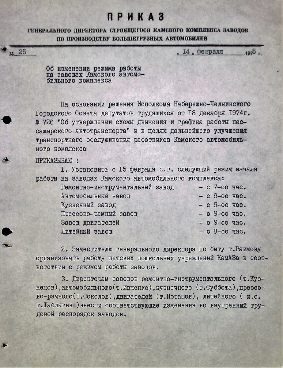 История КАМАЗа. Рассказывают документы. О времени начала работы на  камазовских заводах. | Музей КАМАЗа | Дзен