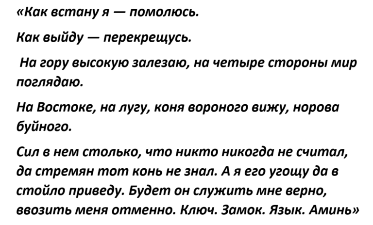 Заговор на победу: в соревнованиях, в конкурсе, спортивную, читать