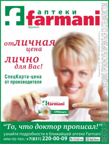 Аптека фармани. Поиск лекарств в нижнем новгороде. Нск аптека ру в новосибирске. Поиск лекарств в нижнем новгороде. Поиск лекарств в нижнем новгороде.