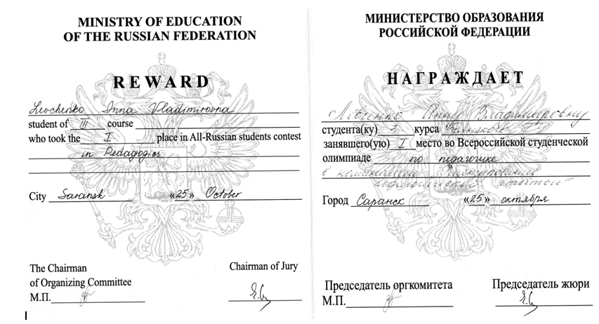 Диплом с той самой олимпиады
